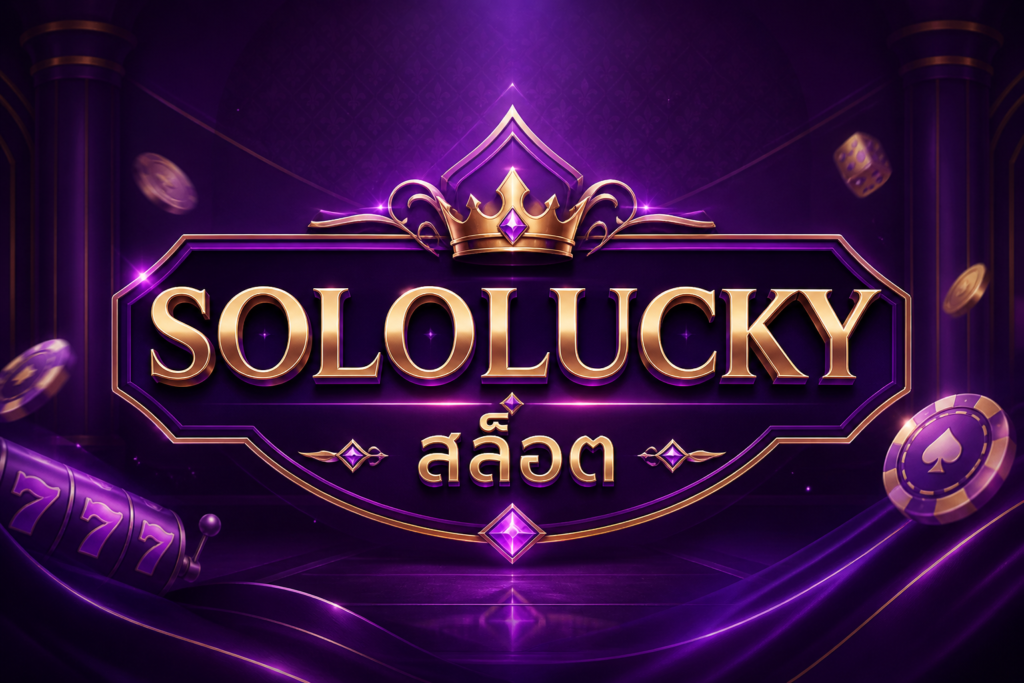 SOLOLUCKY สล็อต เว็บตรงแตกจริง ระบบไว เล่นลื่น ครบทุกค่ายมาแรงปี 2026